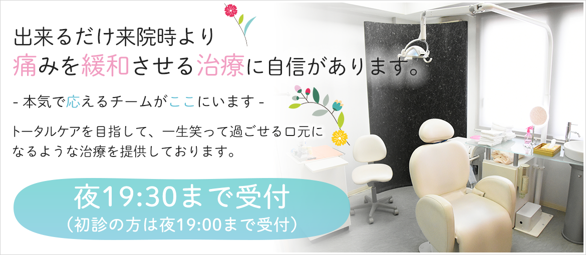 夜21:00まで受付