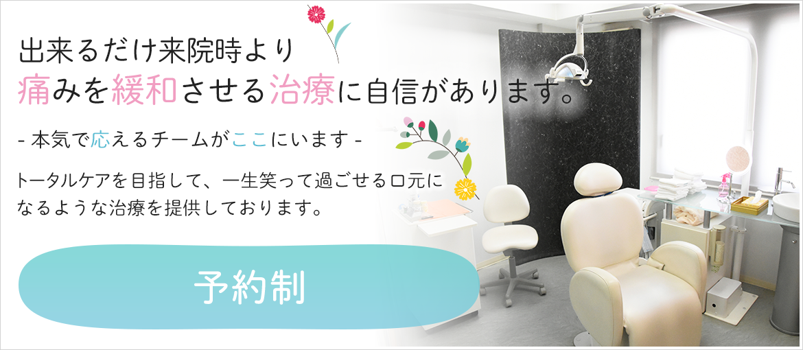 予約制