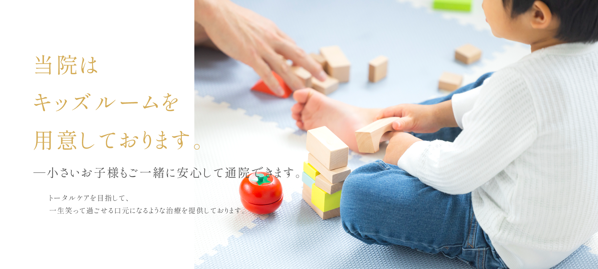 当院はキッズルームを用意しております。